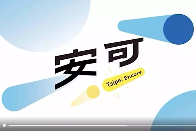 新「四邊包繩不打洞」！ 台北「安」可有兩種黑色被網友抓包 - 政治 - 自由時報電子報